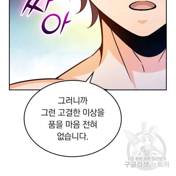 악역 플레이어는 강해지고 싶다 16화 16