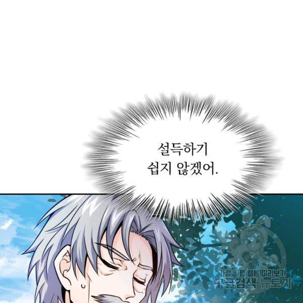 악역 플레이어는 강해지고 싶다 16화 17