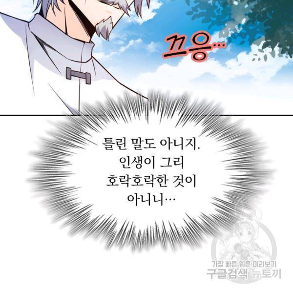 악역 플레이어는 강해지고 싶다 16화 18