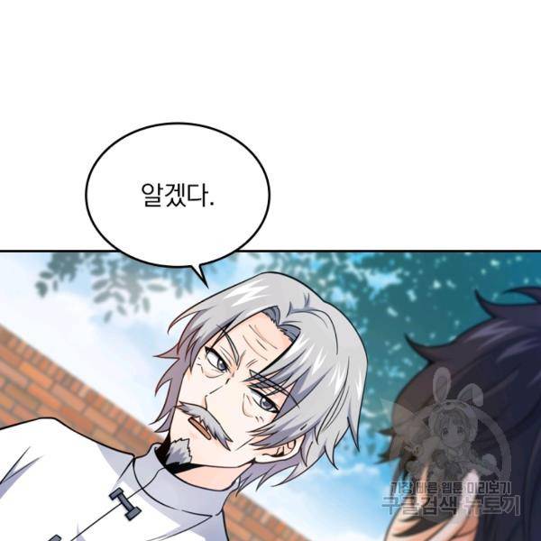 악역 플레이어는 강해지고 싶다 16화 19