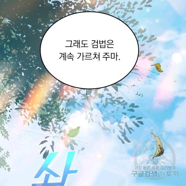 악역 플레이어는 강해지고 싶다 16화 22