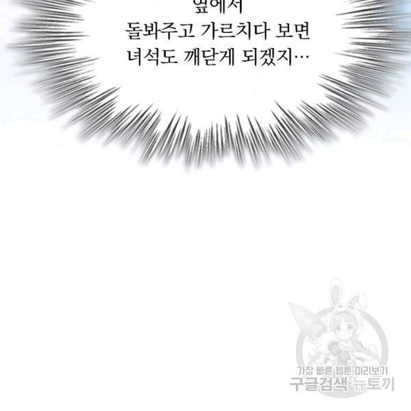 악역 플레이어는 강해지고 싶다 16화 24