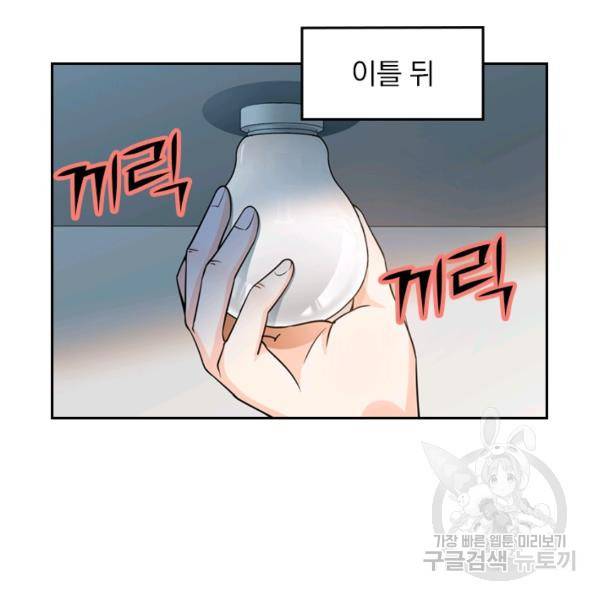 악역 플레이어는 강해지고 싶다 16화 25