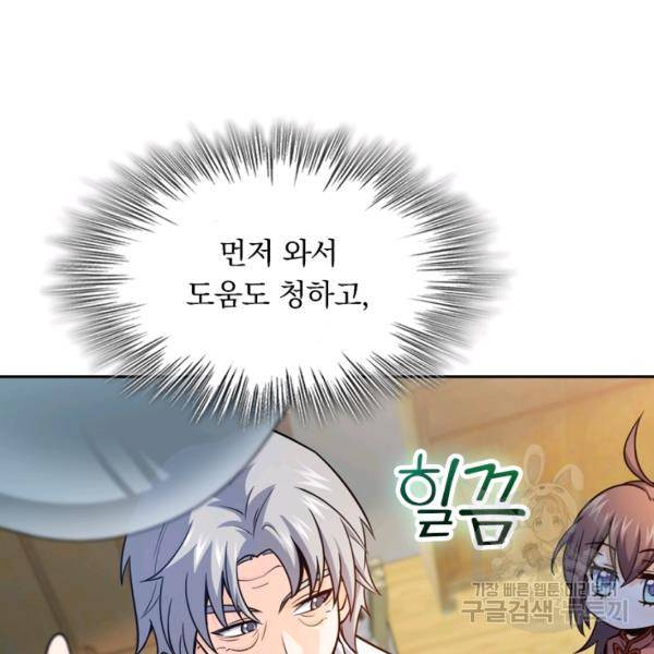 악역 플레이어는 강해지고 싶다 16화 26