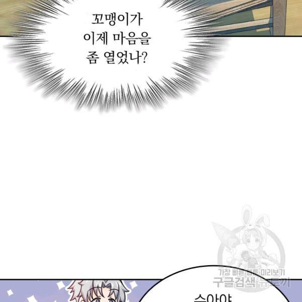 악역 플레이어는 강해지고 싶다 16화 28