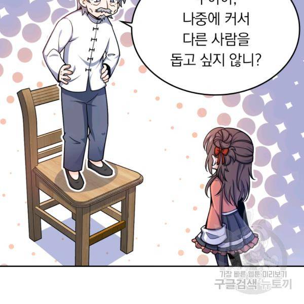 악역 플레이어는 강해지고 싶다 16화 29