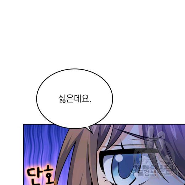 악역 플레이어는 강해지고 싶다 16화 30