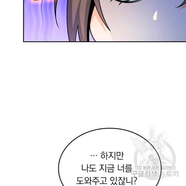 악역 플레이어는 강해지고 싶다 16화 31
