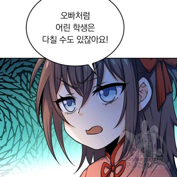 악역 플레이어는 강해지고 싶다 16화 34