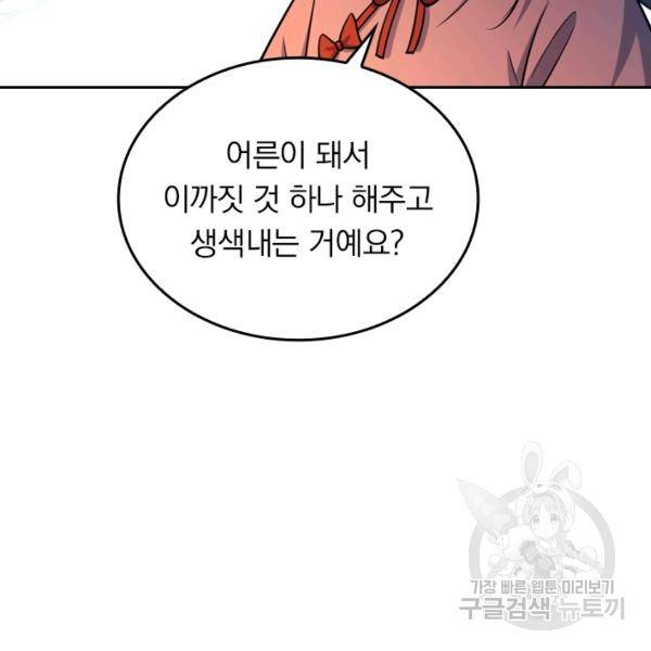 악역 플레이어는 강해지고 싶다 16화 35