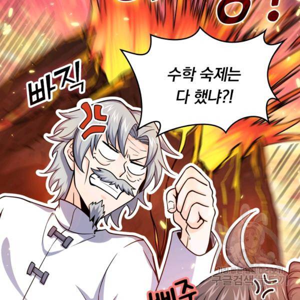 악역 플레이어는 강해지고 싶다 16화 38