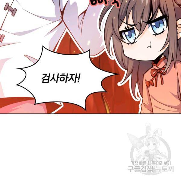 악역 플레이어는 강해지고 싶다 16화 39