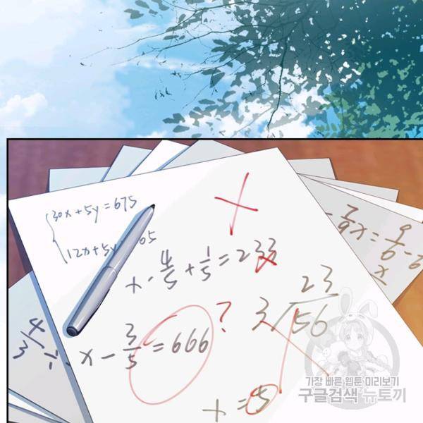 악역 플레이어는 강해지고 싶다 16화 41