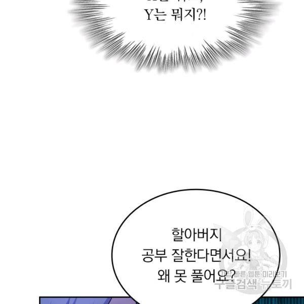 악역 플레이어는 강해지고 싶다 16화 44