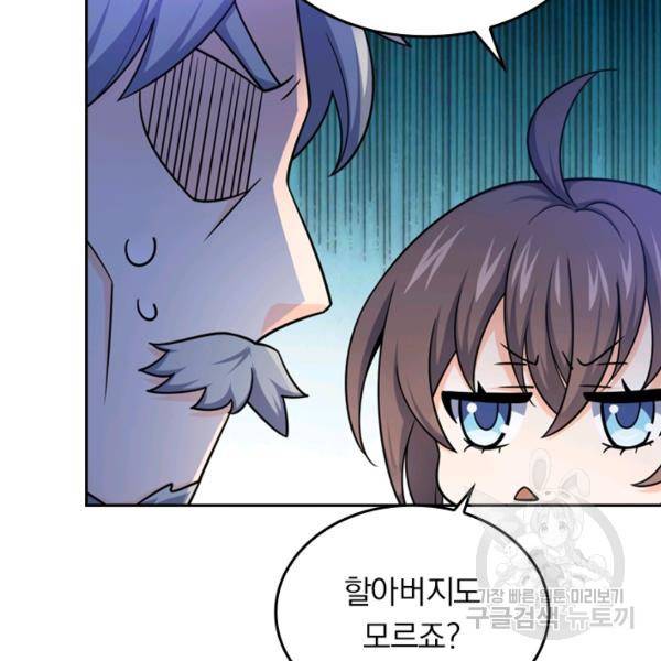 악역 플레이어는 강해지고 싶다 16화 45