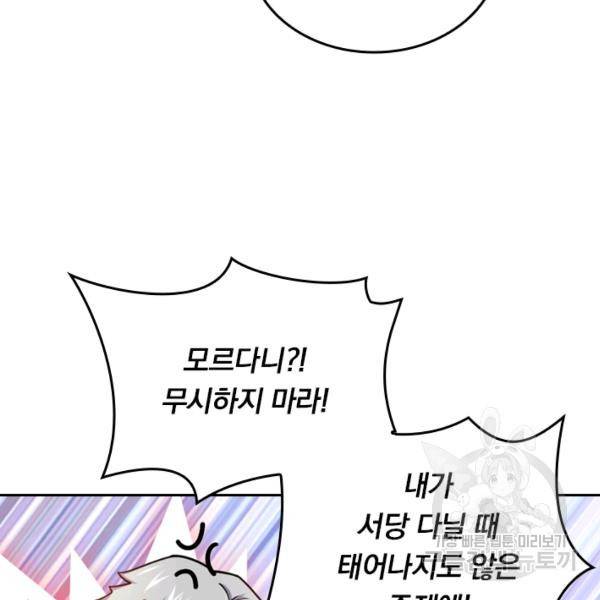 악역 플레이어는 강해지고 싶다 16화 46