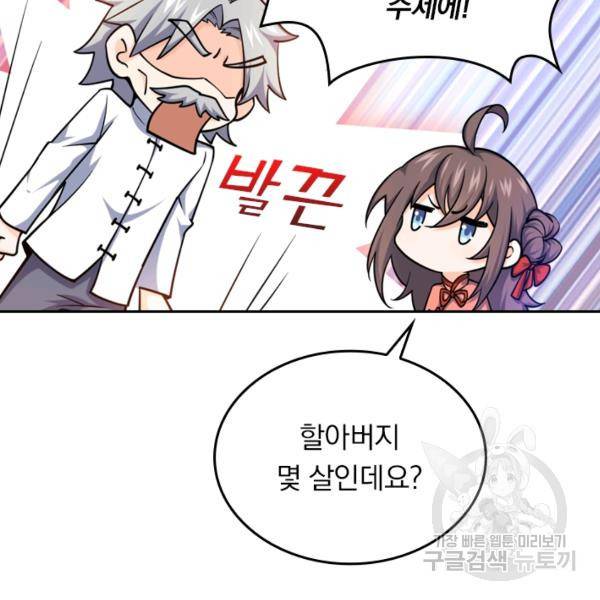 악역 플레이어는 강해지고 싶다 16화 47