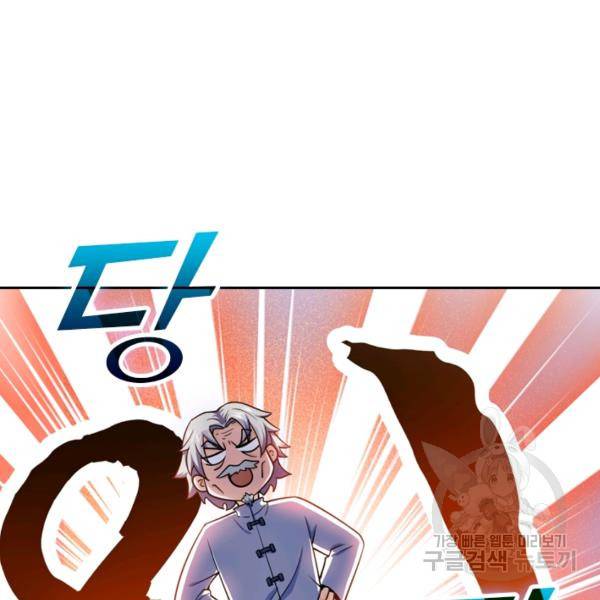 악역 플레이어는 강해지고 싶다 16화 48