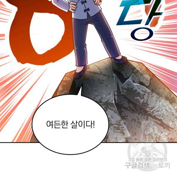 악역 플레이어는 강해지고 싶다 16화 49
