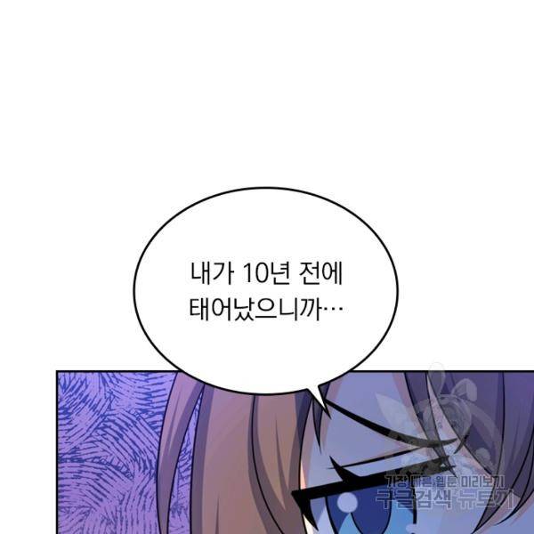 악역 플레이어는 강해지고 싶다 16화 50