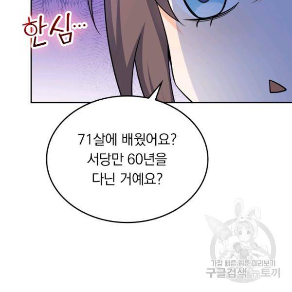 악역 플레이어는 강해지고 싶다 16화 51