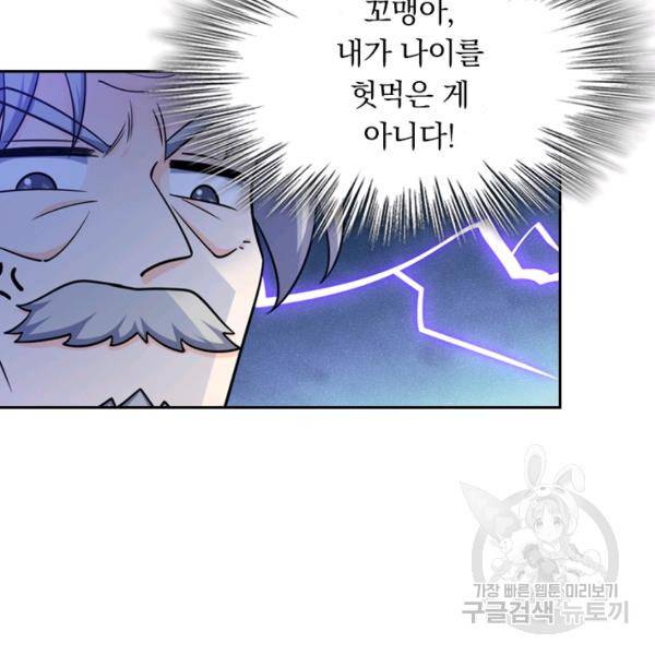 악역 플레이어는 강해지고 싶다 16화 55