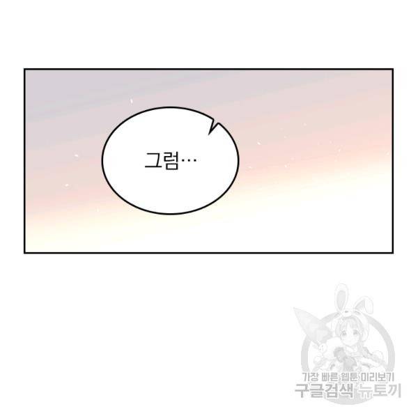 악역 플레이어는 강해지고 싶다 16화 56