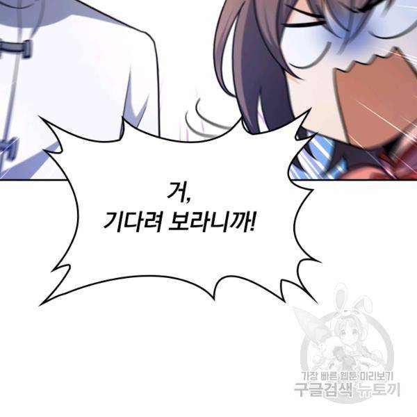 악역 플레이어는 강해지고 싶다 16화 58