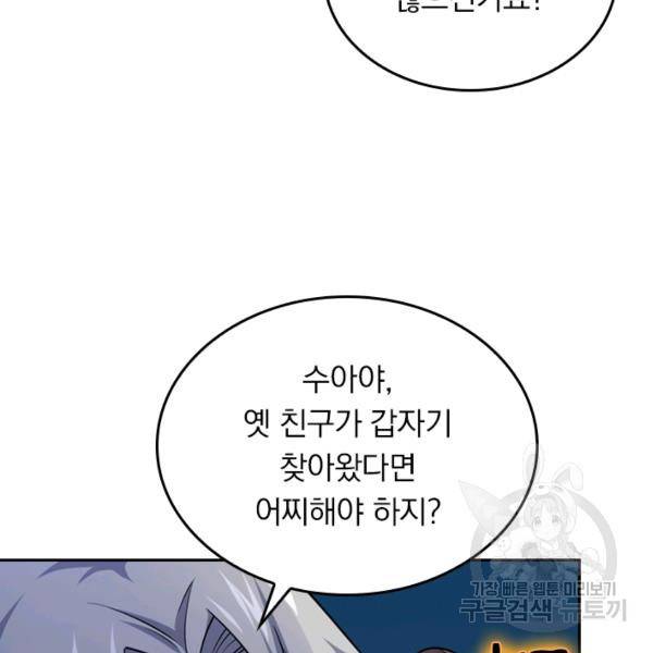 악역 플레이어는 강해지고 싶다 16화 63