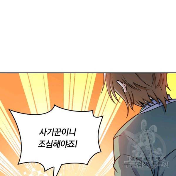 악역 플레이어는 강해지고 싶다 16화 65