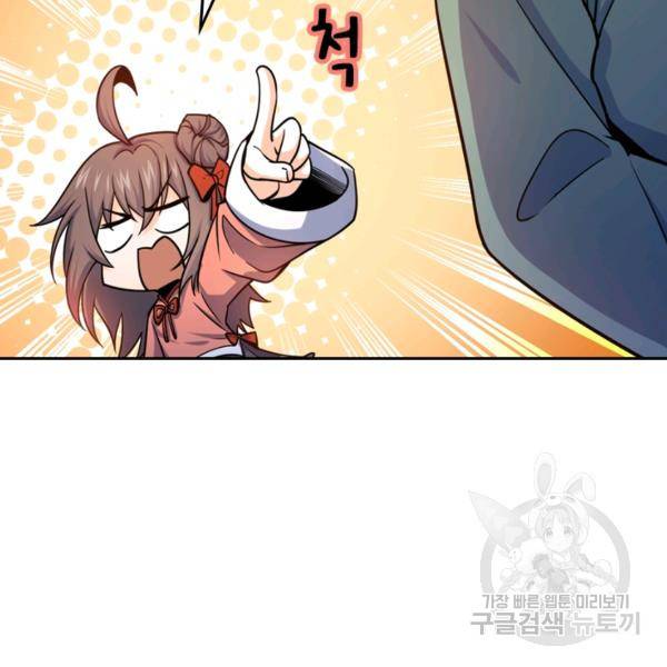 악역 플레이어는 강해지고 싶다 16화 66