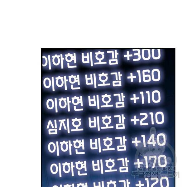 악역 플레이어는 강해지고 싶다 16화 69