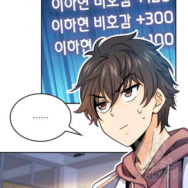 악역 플레이어는 강해지고 싶다 16화 70