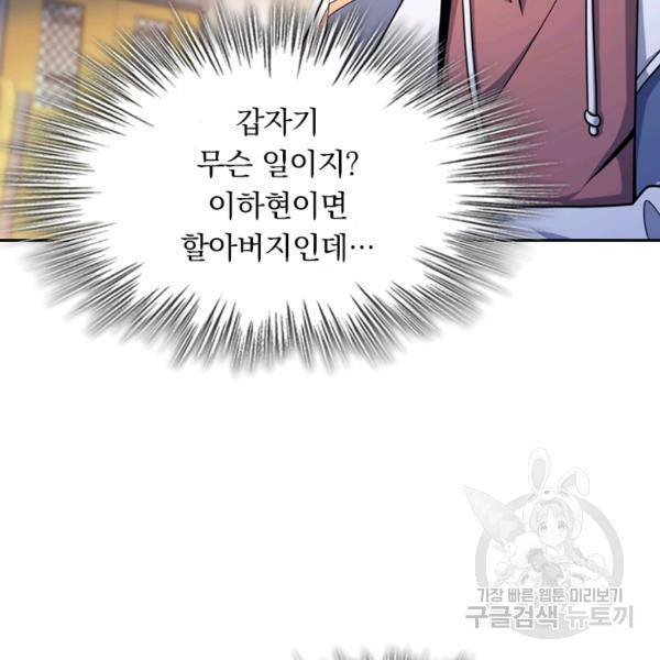 악역 플레이어는 강해지고 싶다 16화 71