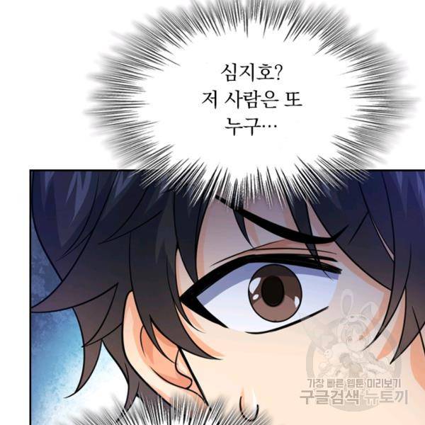 악역 플레이어는 강해지고 싶다 16화 72