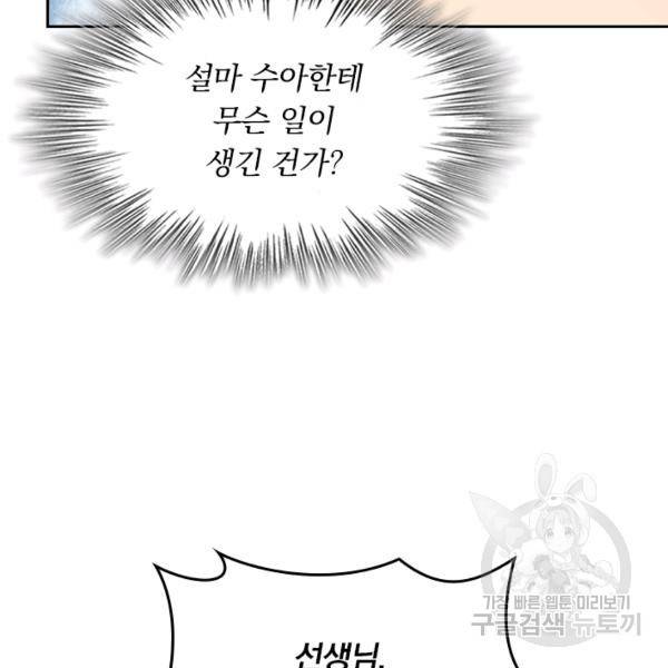 악역 플레이어는 강해지고 싶다 16화 73