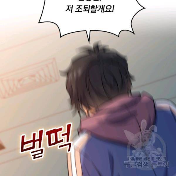 악역 플레이어는 강해지고 싶다 16화 74