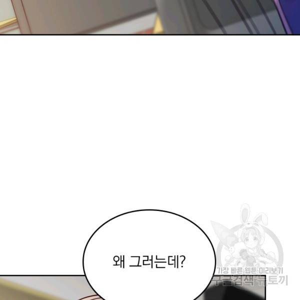 악역 플레이어는 강해지고 싶다 16화 76