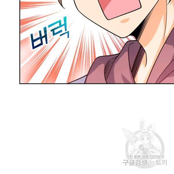 악역 플레이어는 강해지고 싶다 16화 79