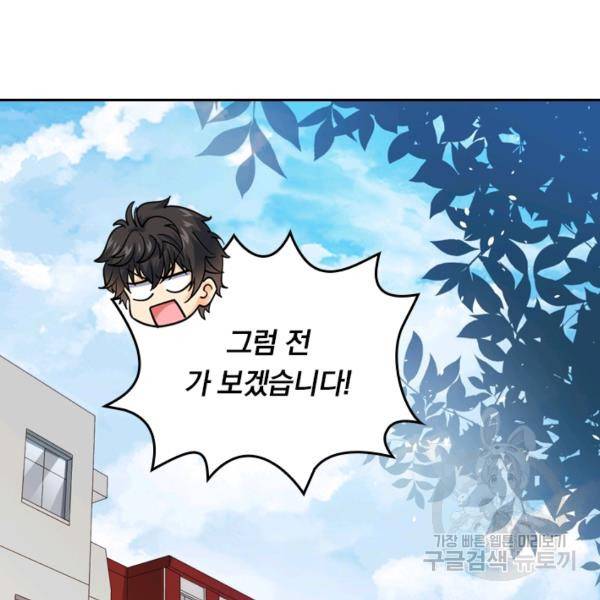 악역 플레이어는 강해지고 싶다 16화 80