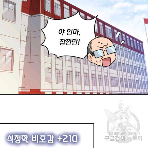 악역 플레이어는 강해지고 싶다 16화 81