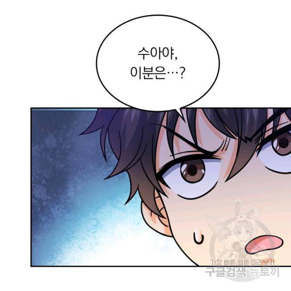 악역 플레이어는 강해지고 싶다 16화 91