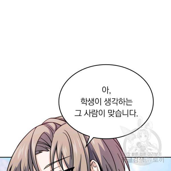 악역 플레이어는 강해지고 싶다 16화 92