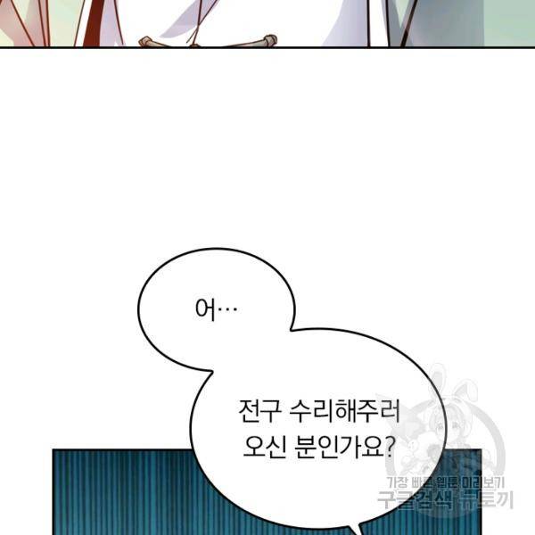 악역 플레이어는 강해지고 싶다 16화 94