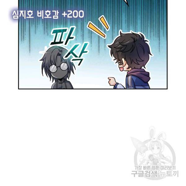 악역 플레이어는 강해지고 싶다 16화 95