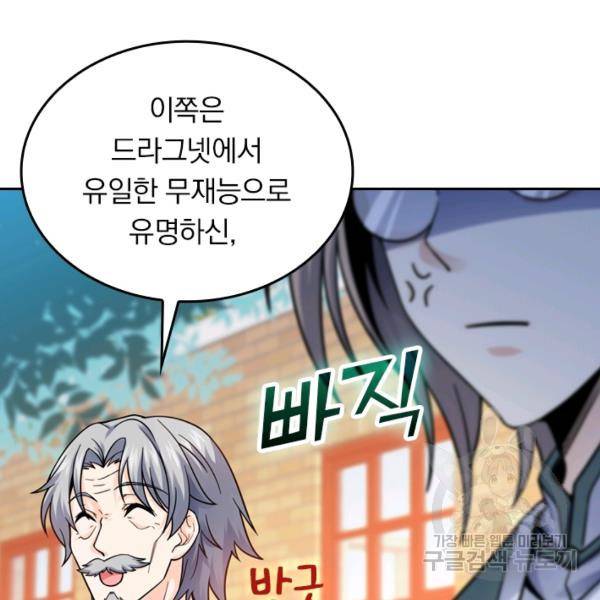 악역 플레이어는 강해지고 싶다 16화 96