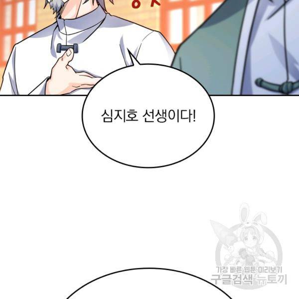 악역 플레이어는 강해지고 싶다 16화 97