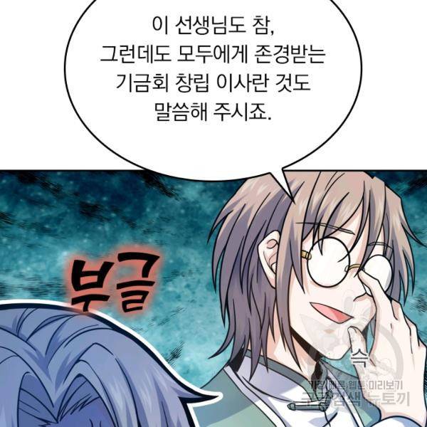 악역 플레이어는 강해지고 싶다 16화 98