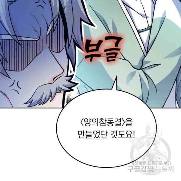 악역 플레이어는 강해지고 싶다 16화 99