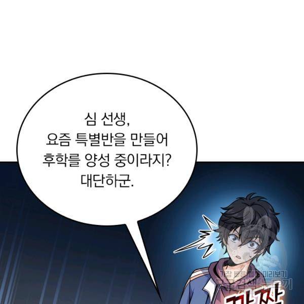 악역 플레이어는 강해지고 싶다 16화 100